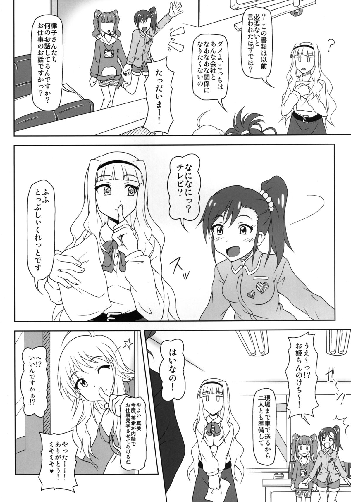 Groovy Kumi no Idol-tachi ga Karada de Oshigoto wo Get Suru hon page 5 full