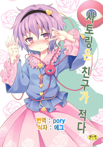 Satori wa Tomodachi ga Sukunai cover
