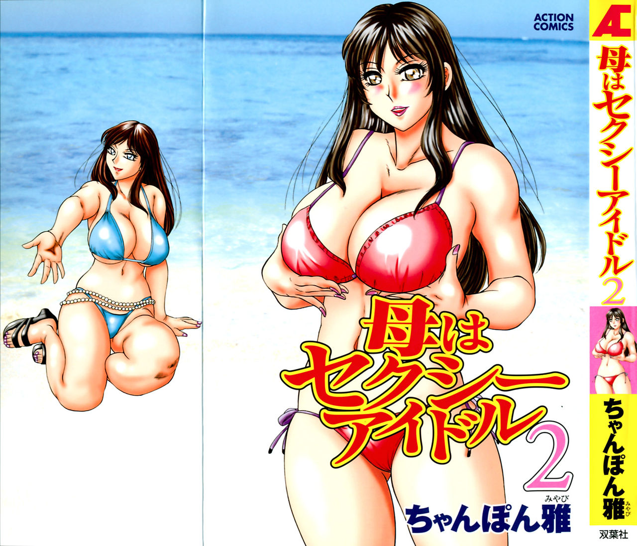 Haha wa Sexy Idol 2 | My Mom, The Sexy Idol 2 page 1 full