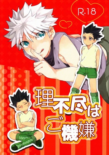 Rifujin wa Gokigen cover