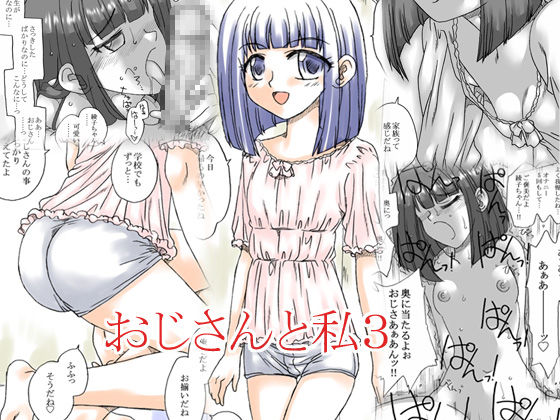 Ojisan to Watashi 3 page 1 full
