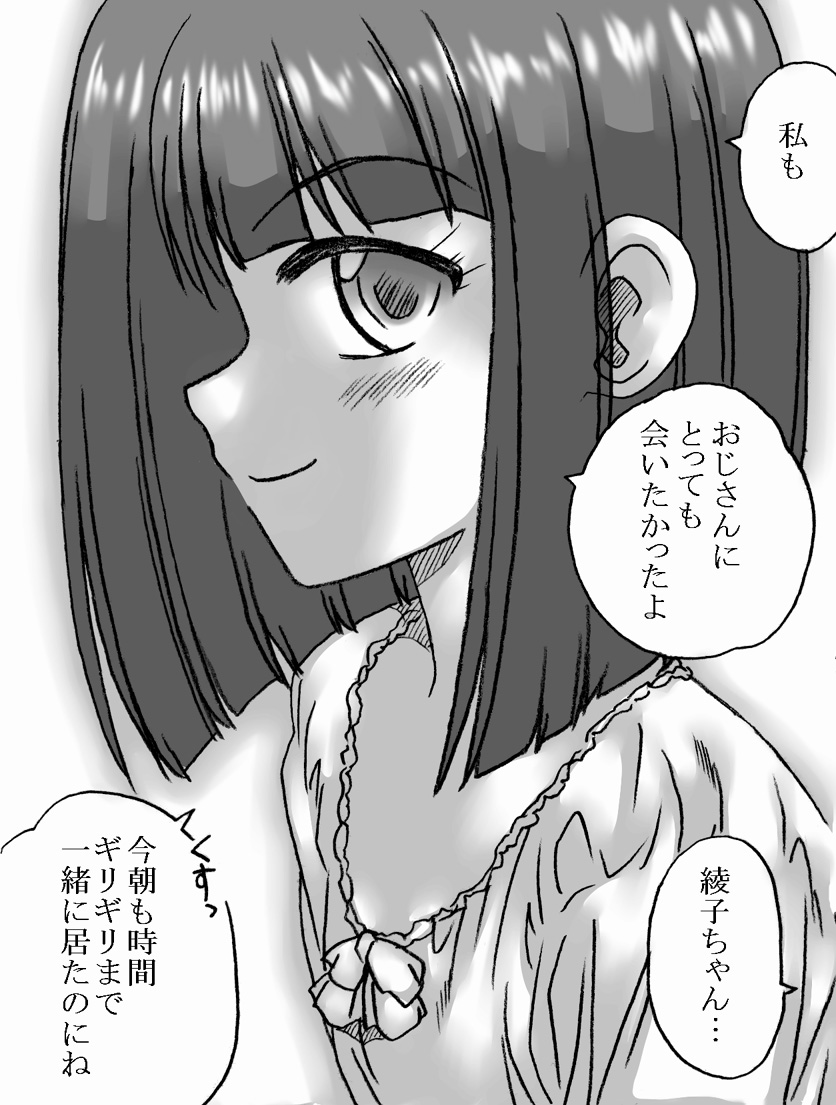 Ojisan to Watashi 3 page 3 full
