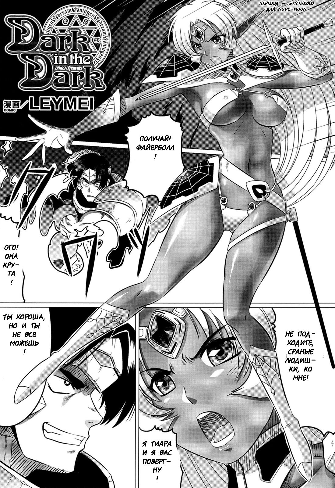 Dark in the Dark page 1 full