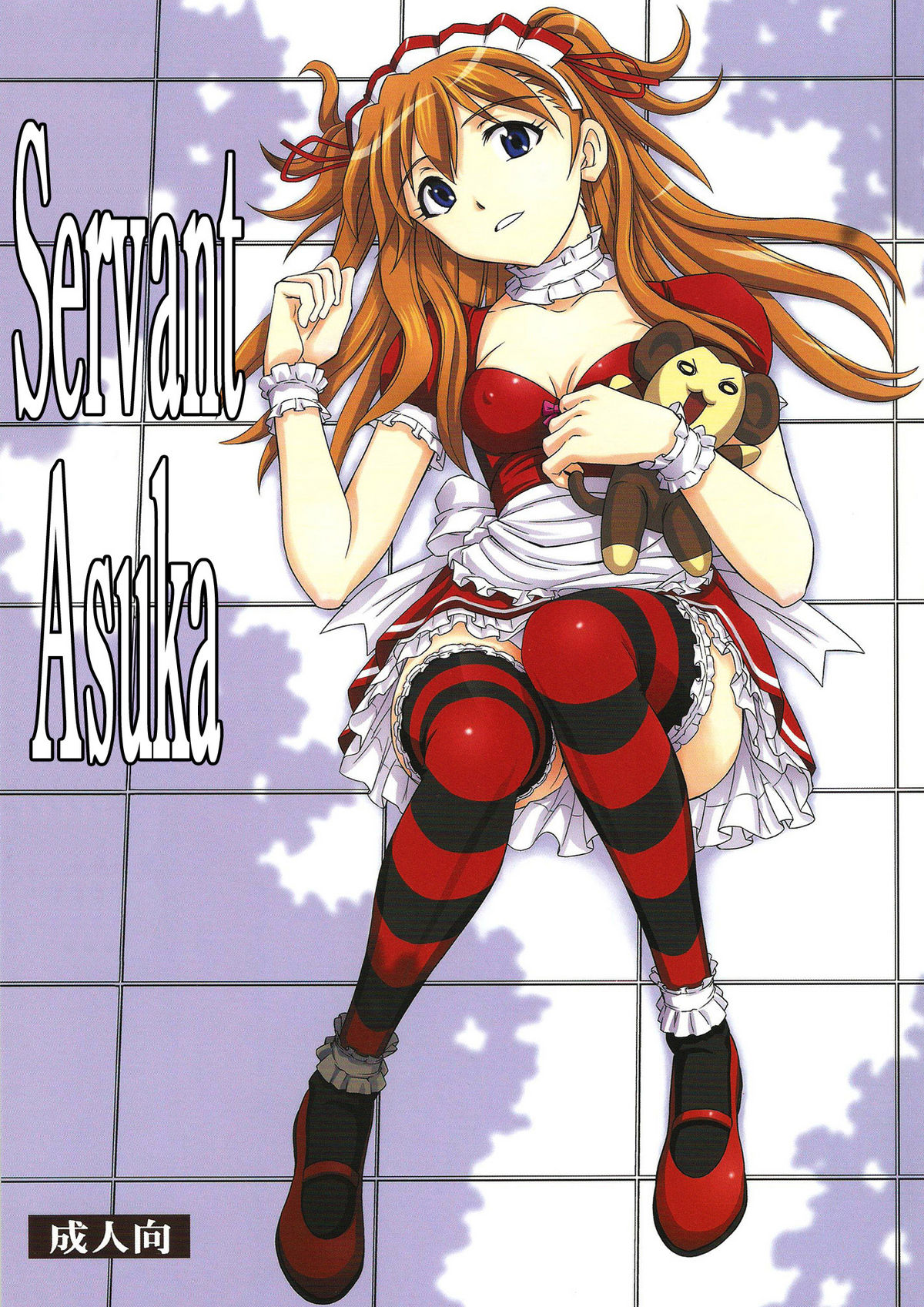 Gohoushi Asuka   =LWB= page 1 full