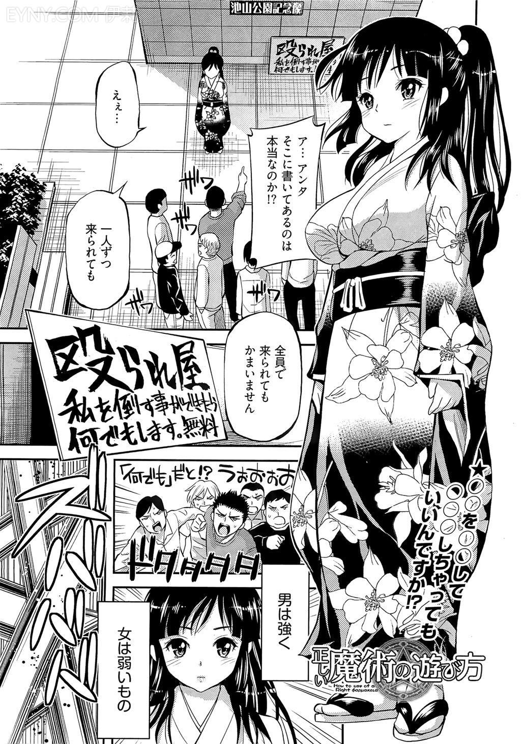 Tadashii Majutsu no Asobikata page 1 full