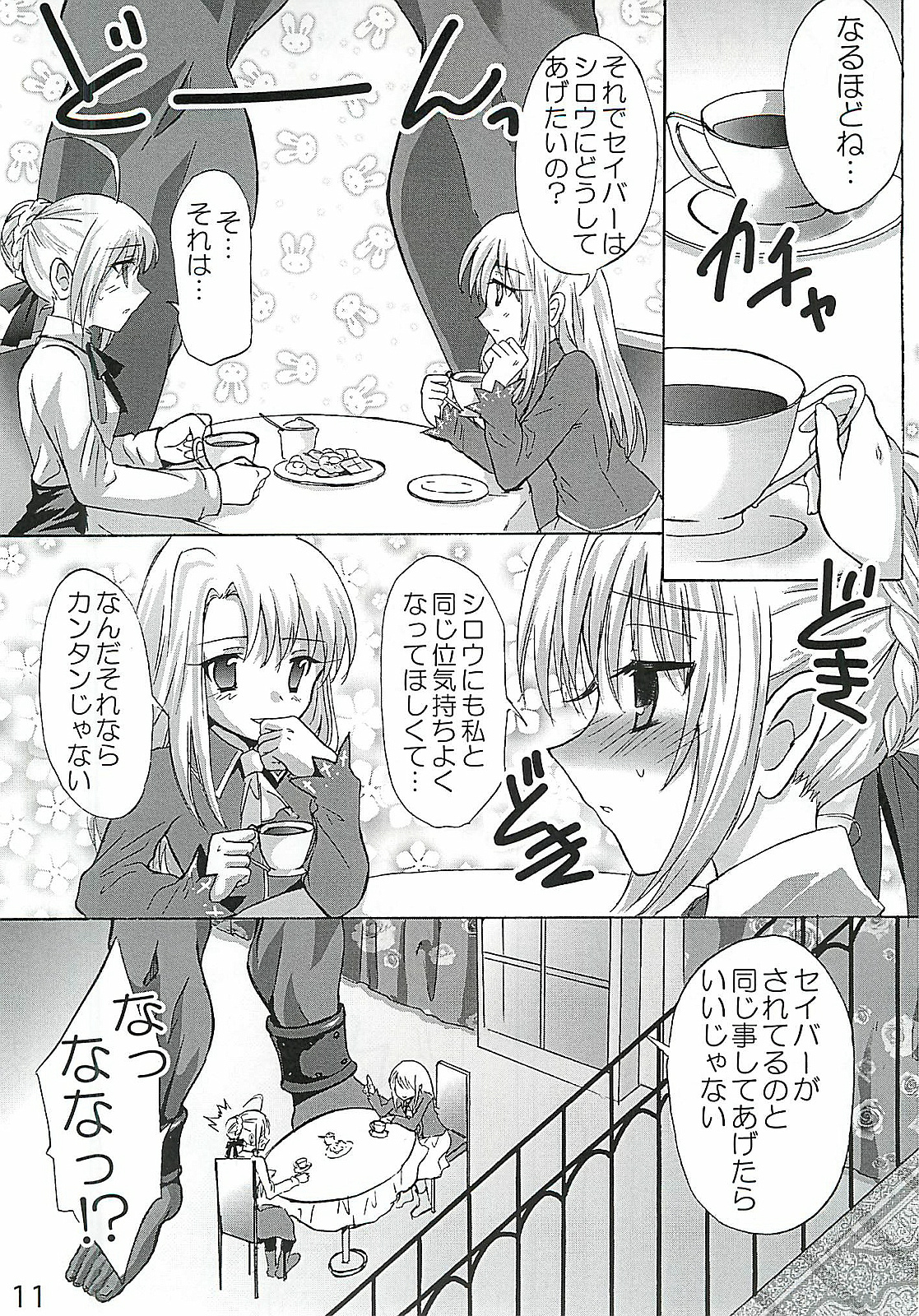 HC Excalibur -Kanchou Shitai? Kanchou Saretai?- page 10 full