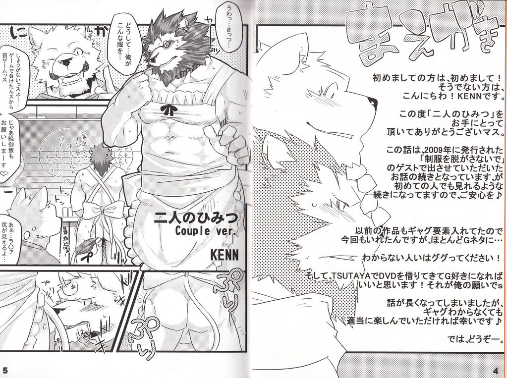 Futari no Himitsu page 2 full