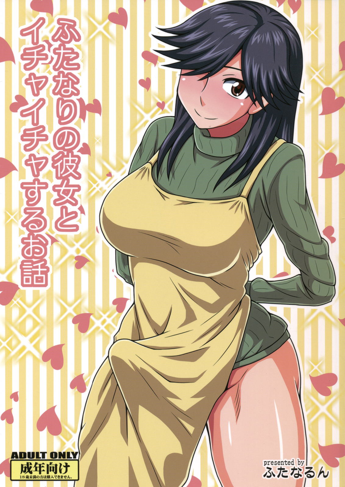 Futanari no Kanojo to Ichaicha Suru Hanashi page 1 full