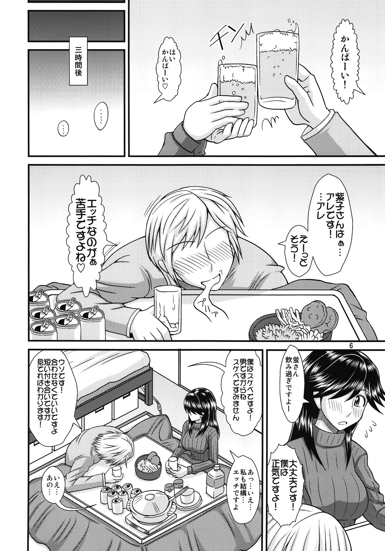Futanari no Kanojo to Ichaicha Suru Hanashi page 6 full