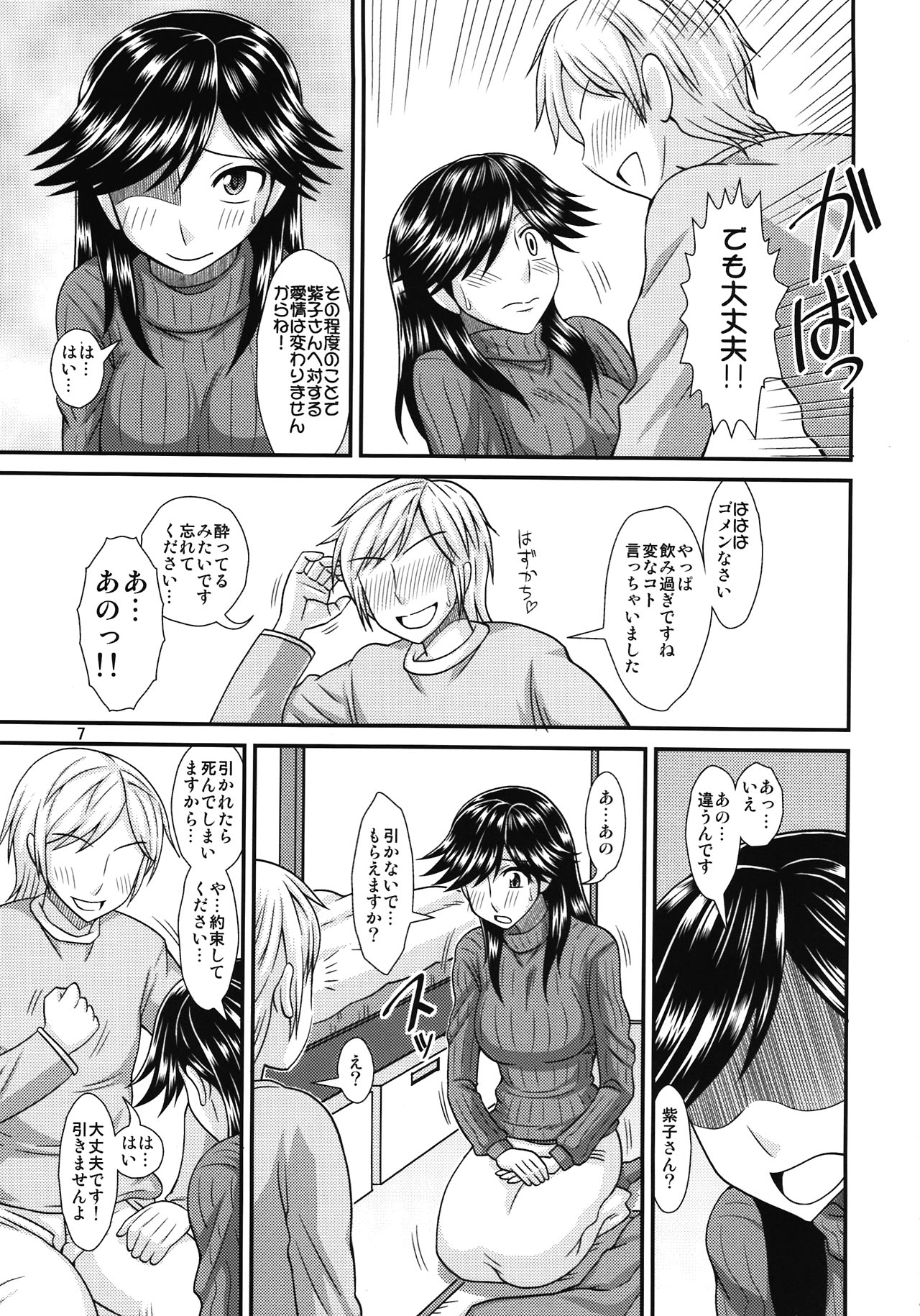 Futanari no Kanojo to Ichaicha Suru Hanashi page 7 full