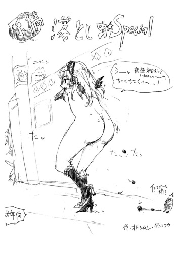 原稿落とし虫☆Special cover