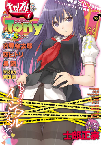 Canopri Comic 2012-07 Vol.21 cover