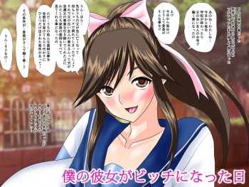 Boku no Kanojo ga Bitch ni Natta Hi cover