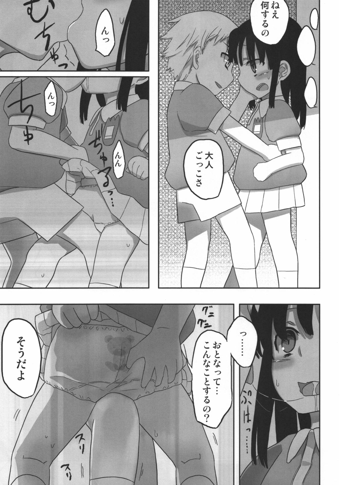 Jinsei Game Alter Soushuuhen page 8 full