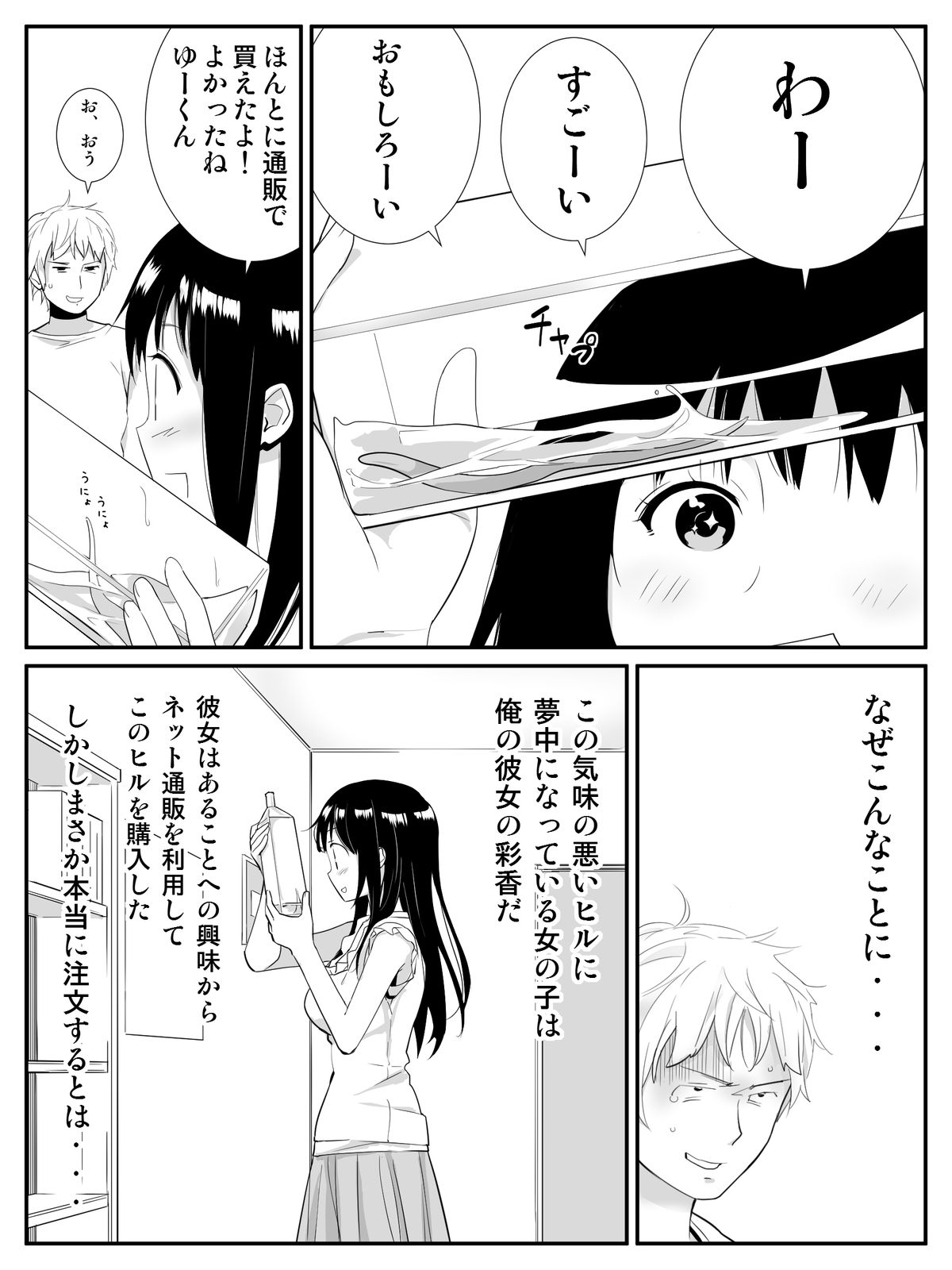 Ore ga Saiai no Kanojo ni Nyoudou o Hiru de Okasareta Toki no Hanashi page 4 full