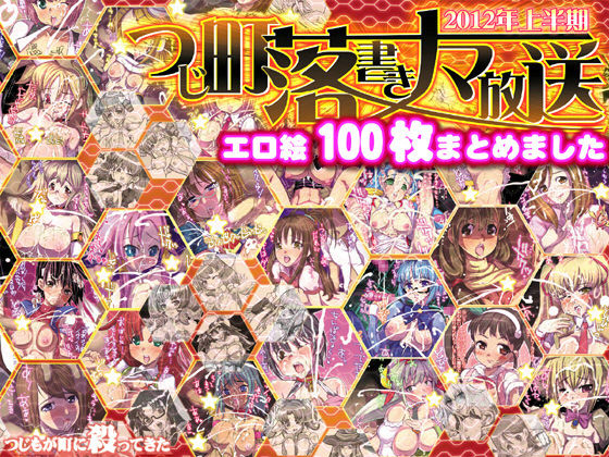Tsuji Machi Rakugaki Nama Housou 1 Eroe 100 Mai Matome Mashita page 1 full