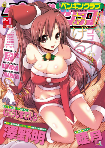 COMIC Penguin Club 2012-01 cover