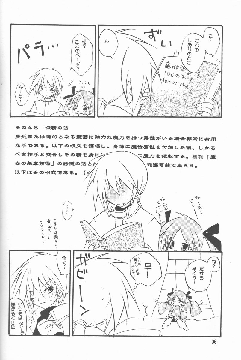 Maryoku O Tsuyomeru 100 No Houhou Kaiteiban page 6 full