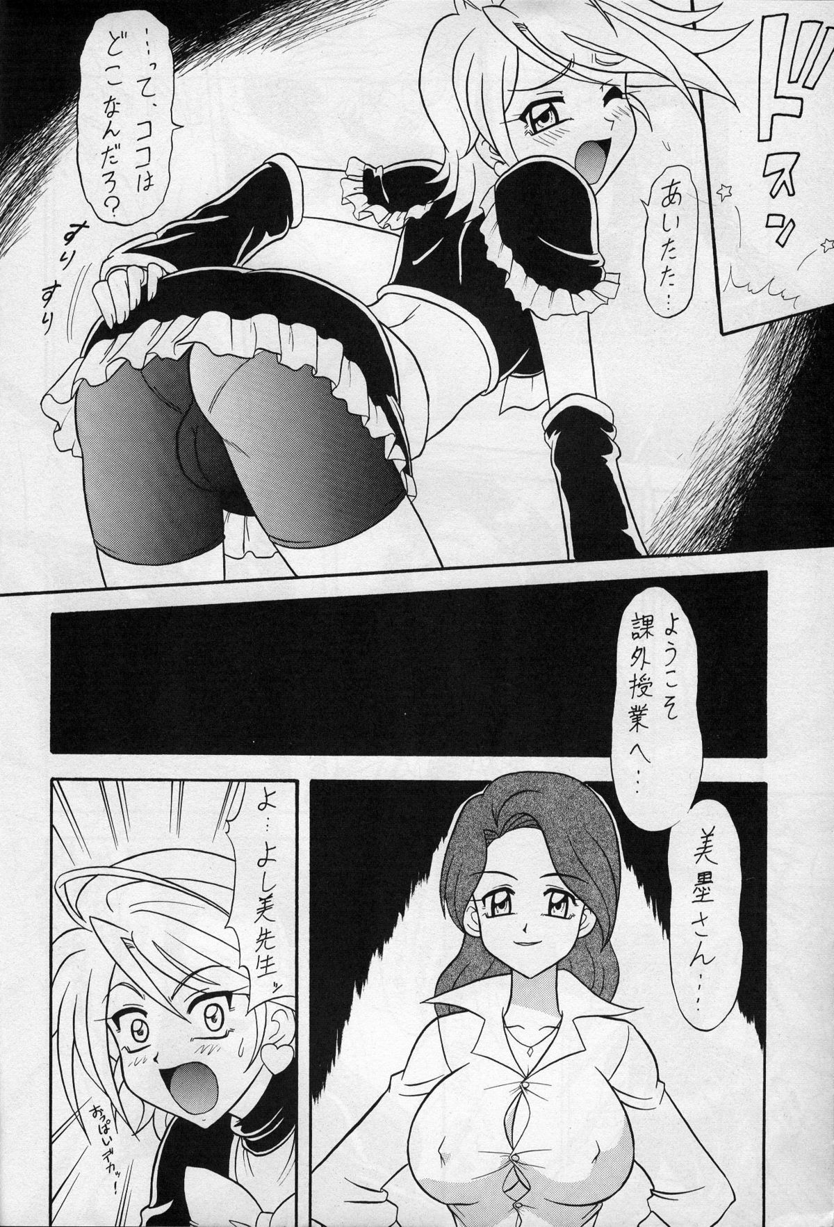 Kuro Cure page 5 full