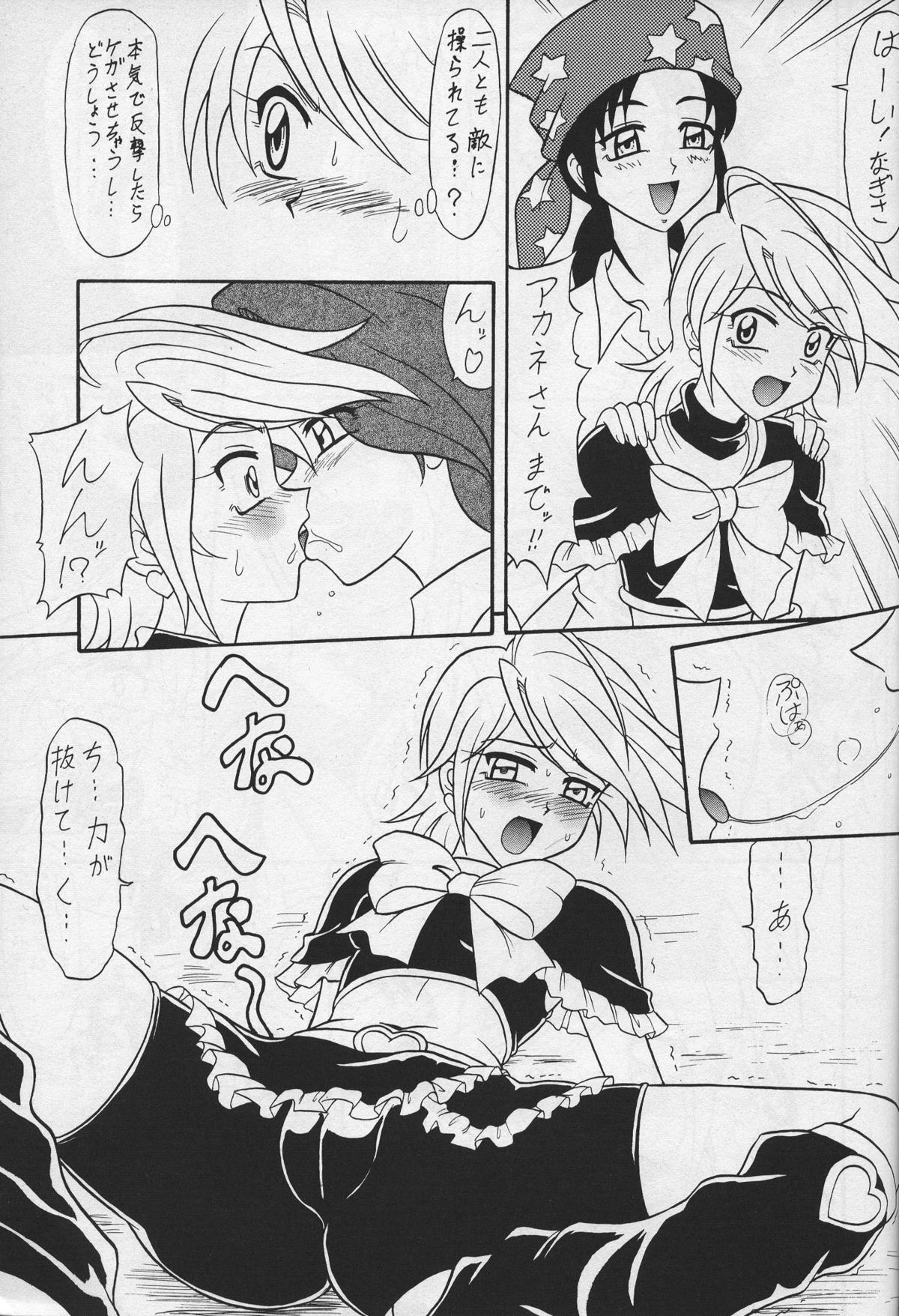 Kuro Cure page 6 full