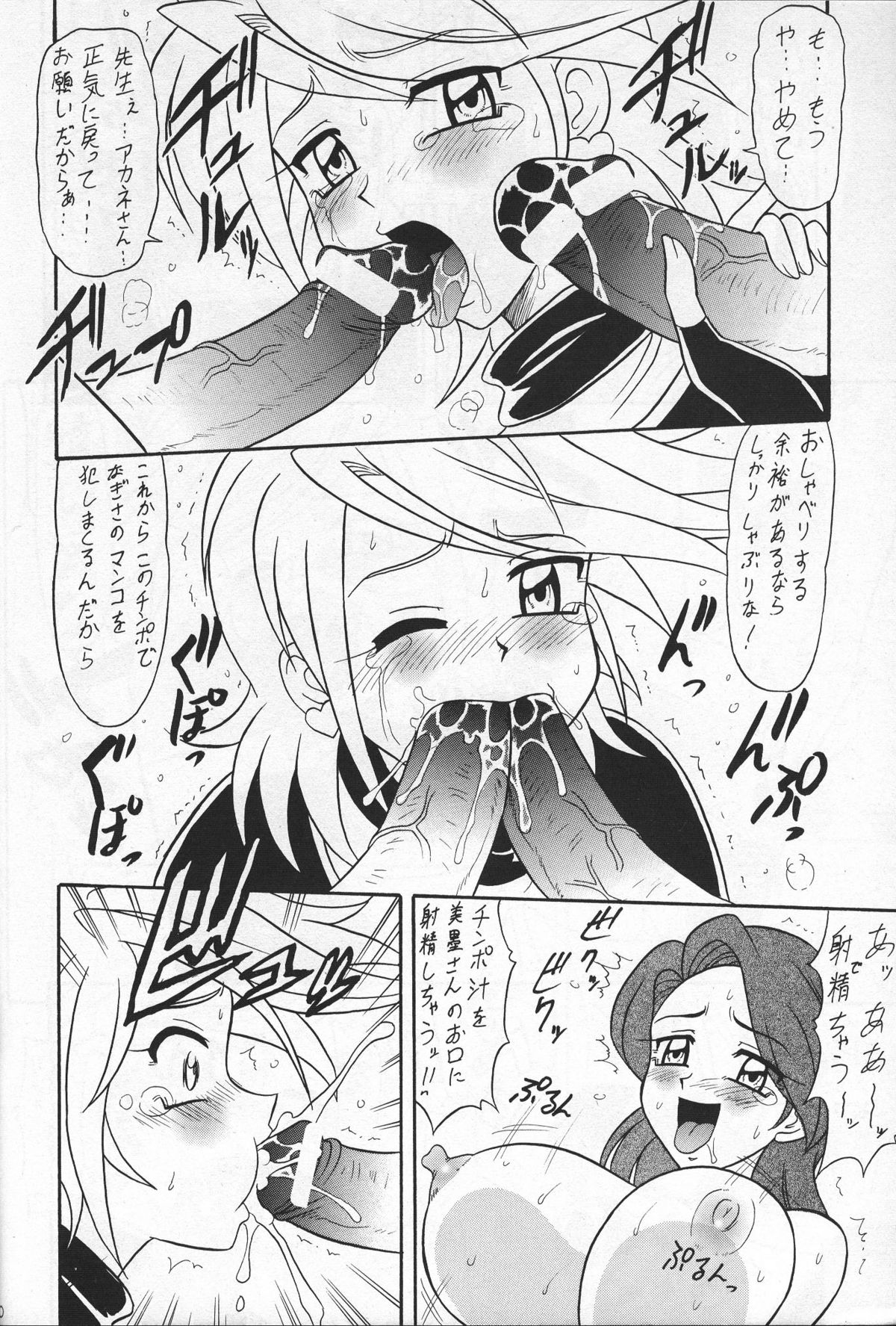 Kuro Cure page 9 full