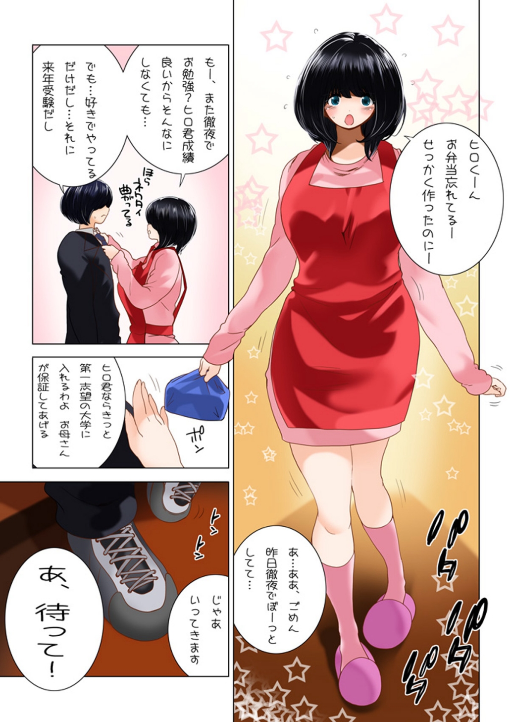Omamagoto Hasegawa-san chi no Oyakokankei Ichiwame "Haha to Oppai" page 8 full