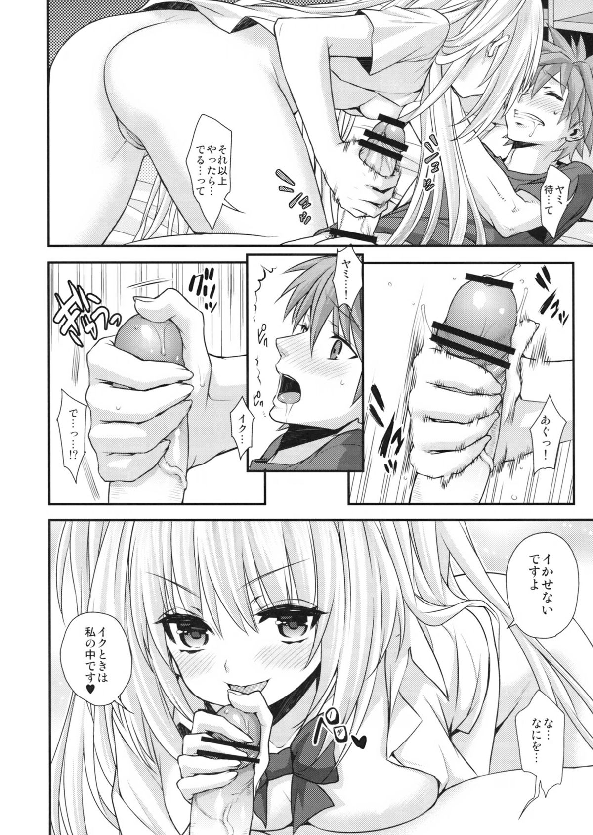 yami² -Yami no Jijou- page 7 full
