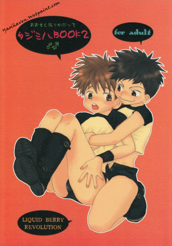 Tajimiha BOOK 2 cover