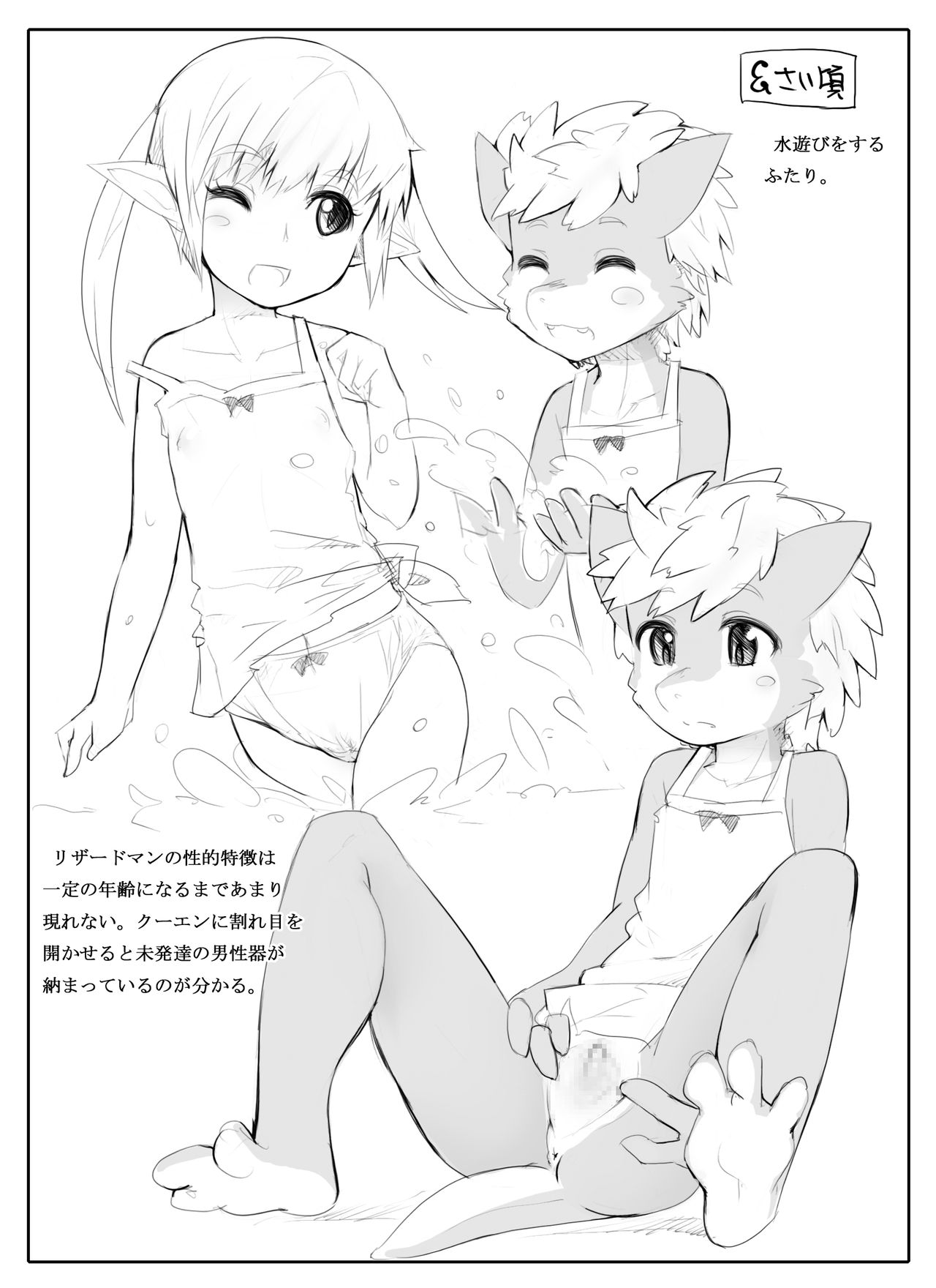 Lizardman Shota to Loli Elf no Seichou Kiroku page 7 full