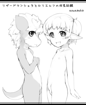 Lizardman Shota to Loli Elf no Seichou Kiroku cover