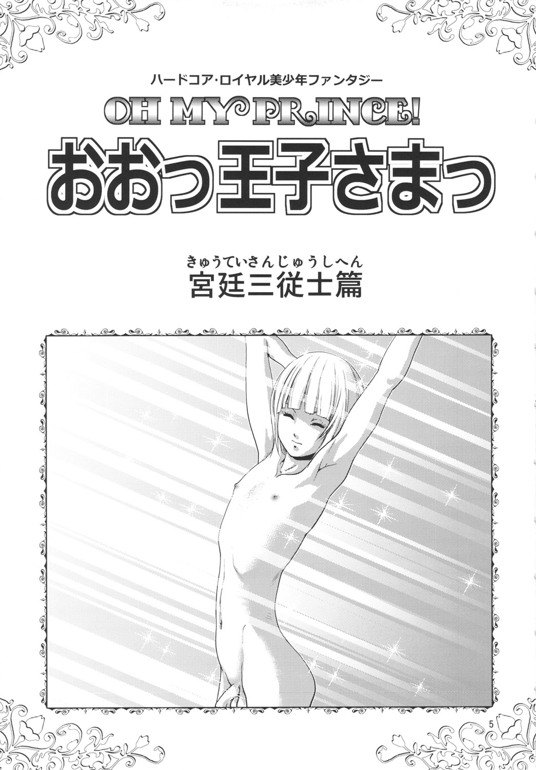 Oh Ouji-sama page 4 full