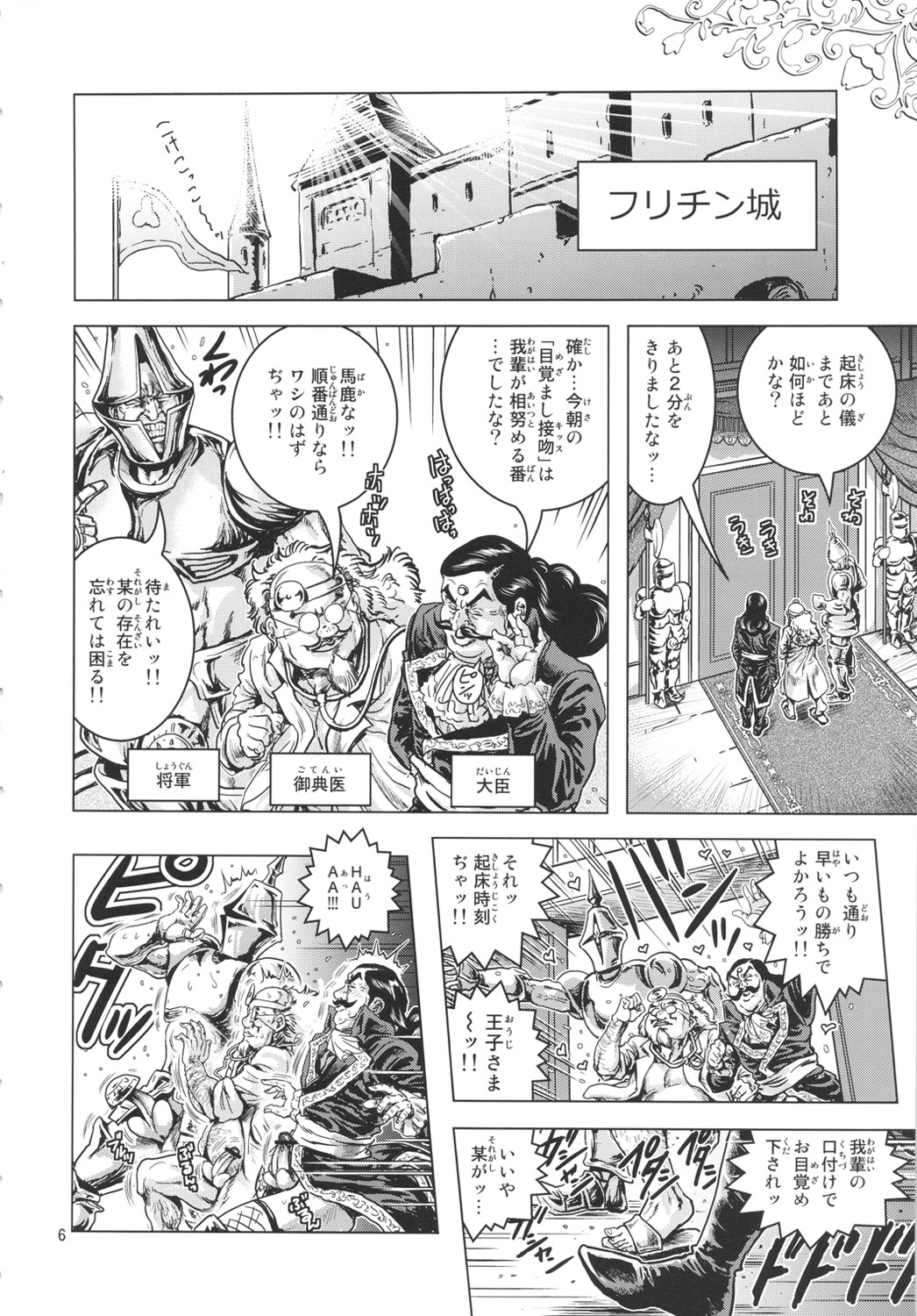 Oh Ouji-sama page 5 full