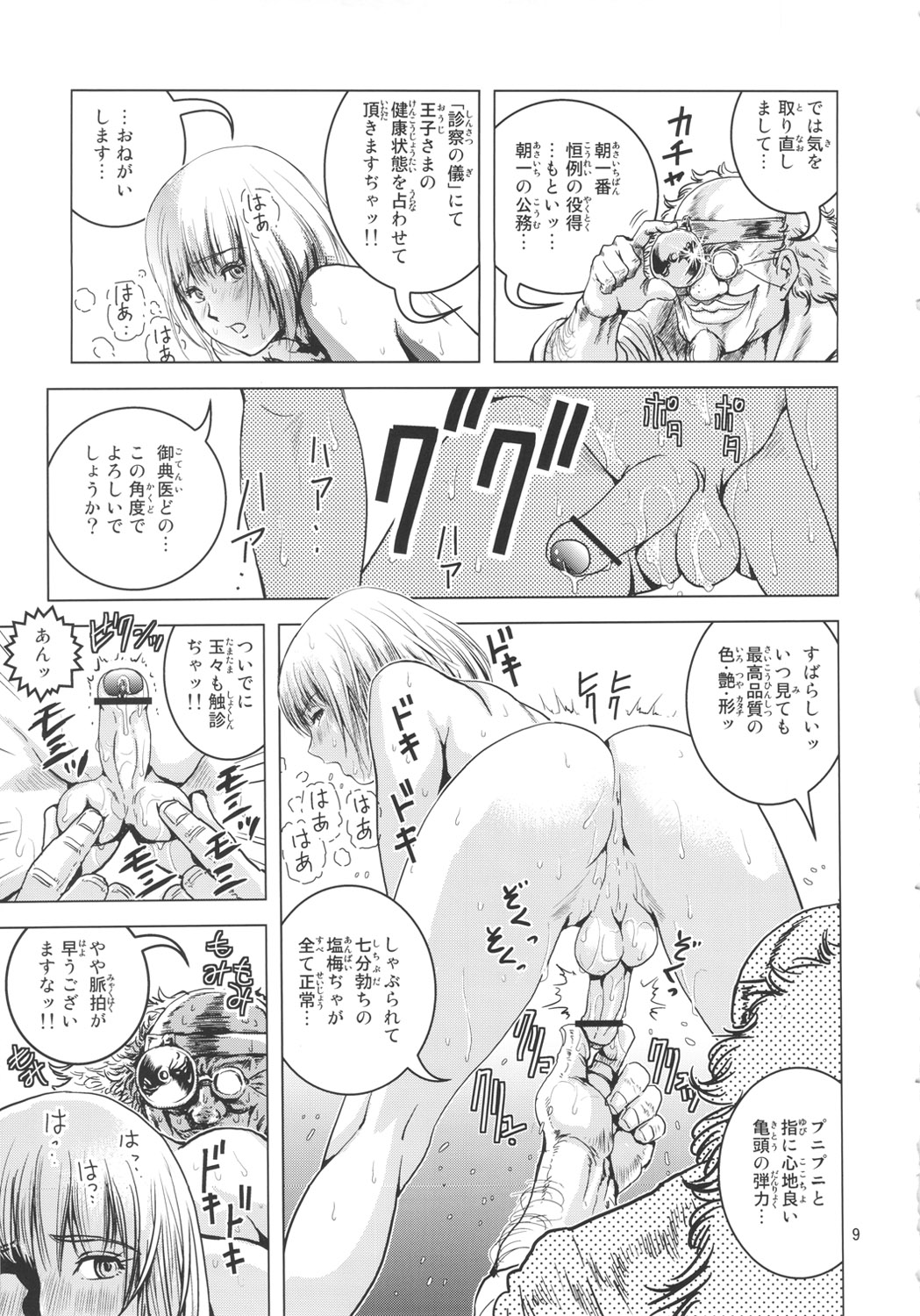 Oh Ouji-sama page 8 full