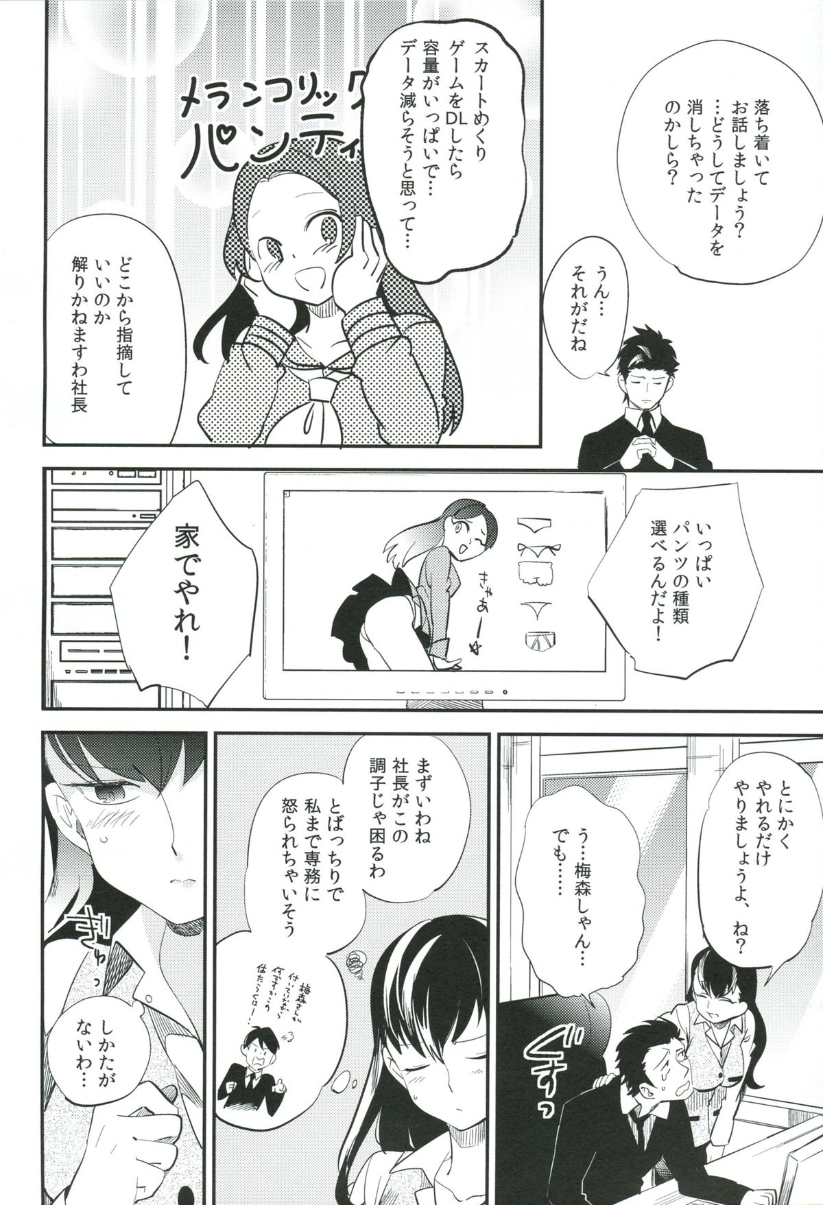 es to Tonari no Heya page 7 full
