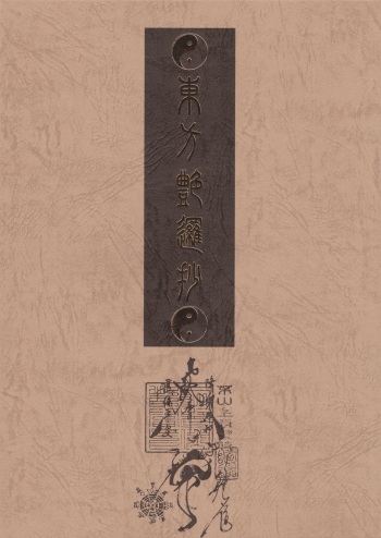 Touhou Enrashou Gekan cover