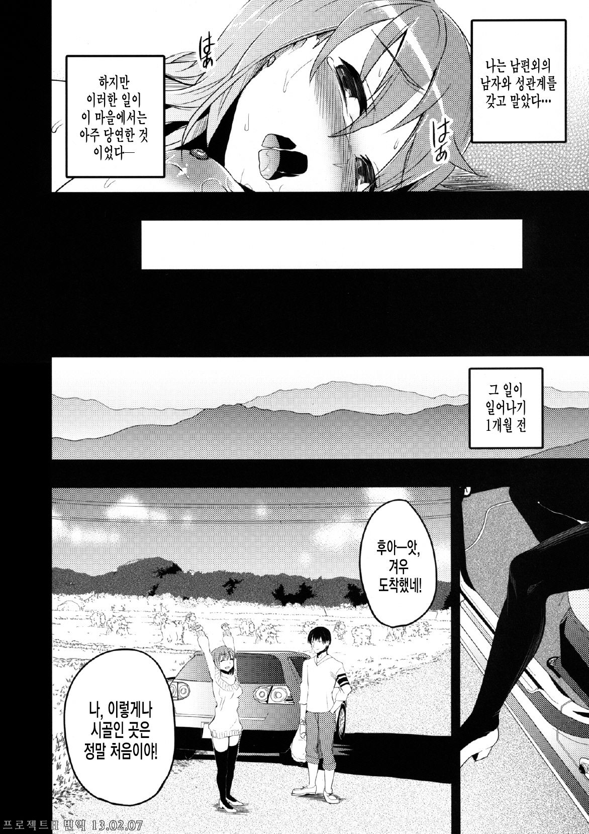 Mukashi Ecchi Wakazuma Yobai Hen page 6 full