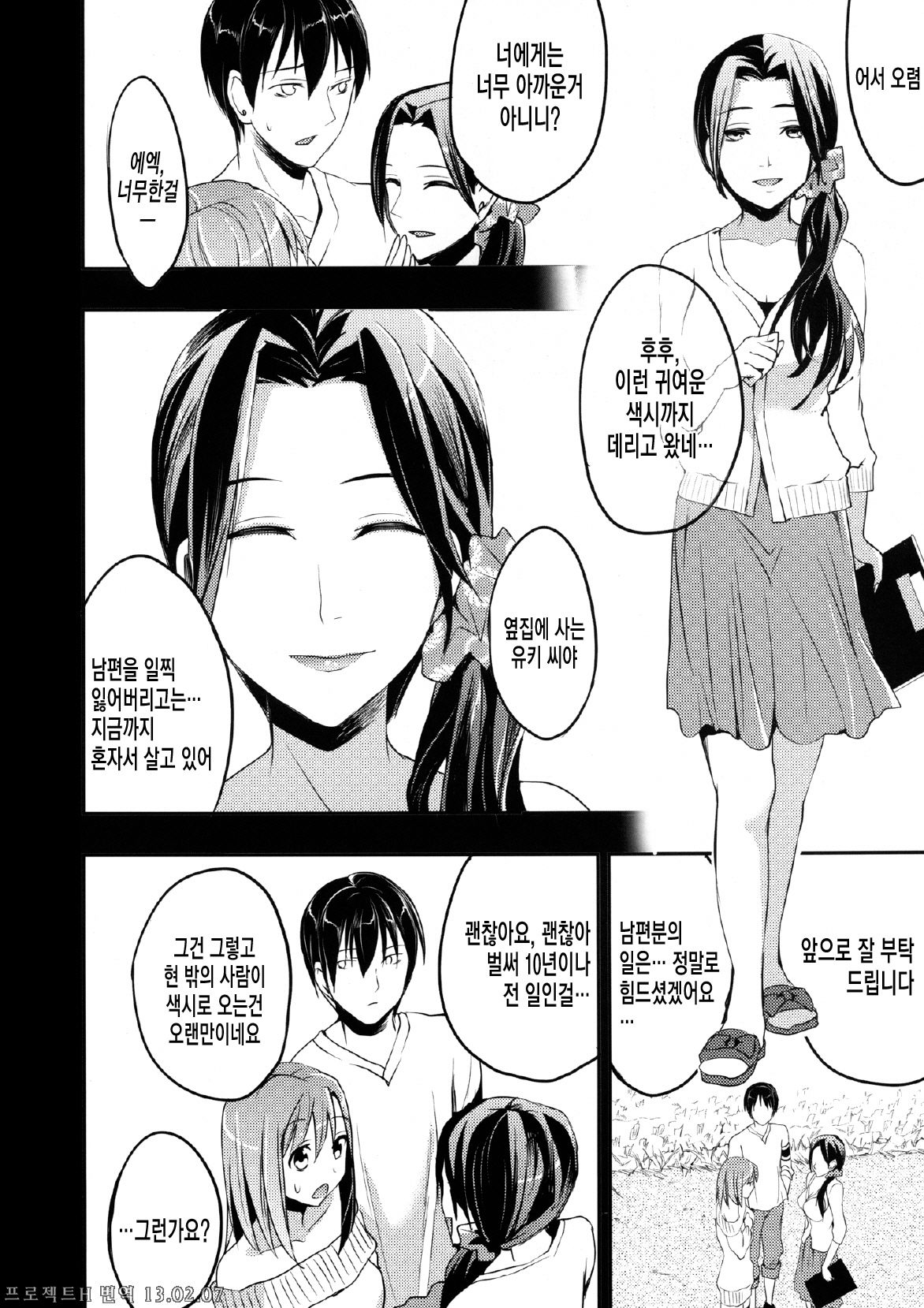 Mukashi Ecchi Wakazuma Yobai Hen page 8 full
