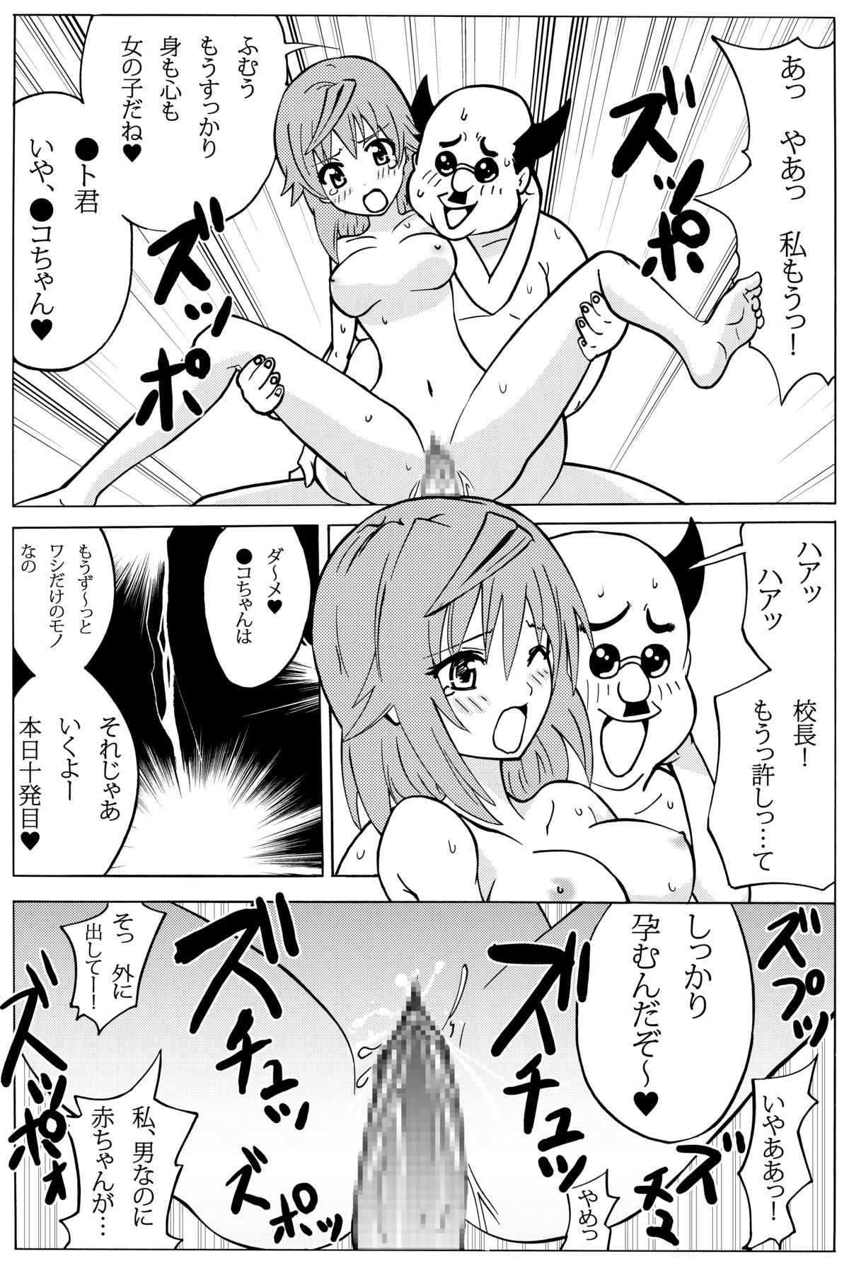 Chiisana Oshiri ni Buchikonde! page 3 full