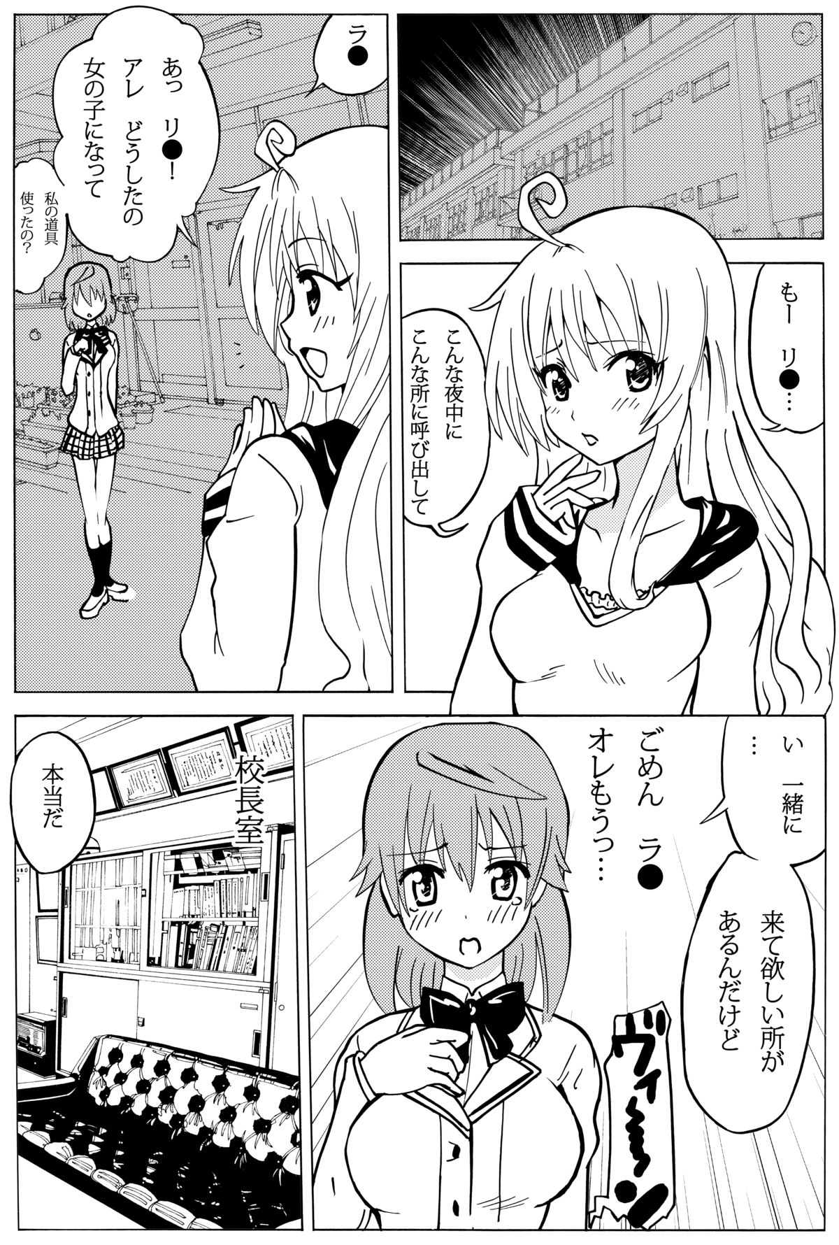 Chiisana Oshiri ni Buchikonde! page 5 full
