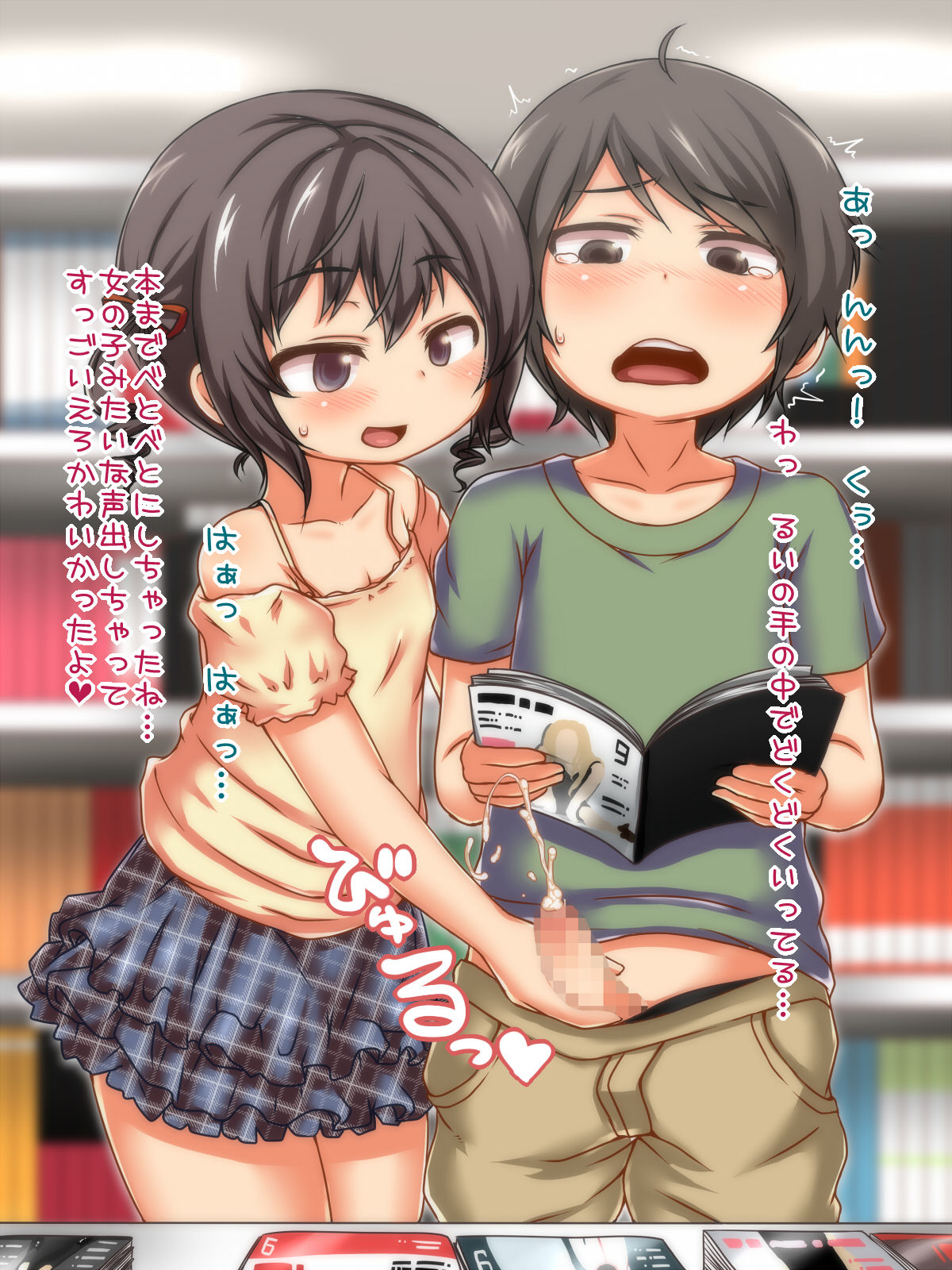 Roshutsu Daisuki Shougakusei wa Yagai Ecchi de Ikimakuri! page 5 full