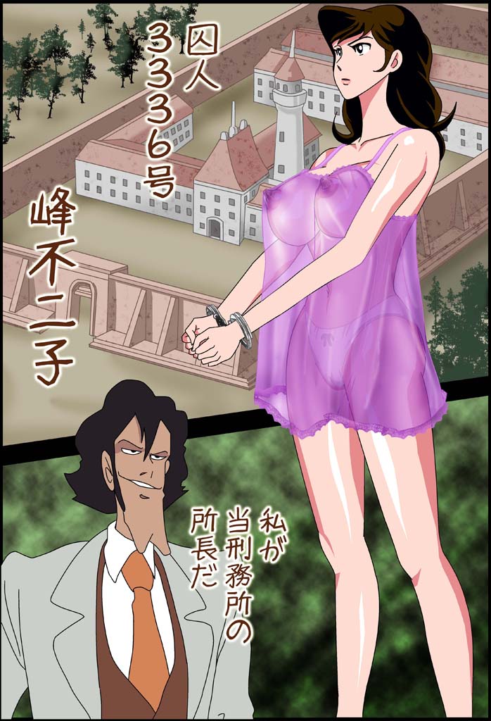 Fujiko -in- Ryoujoku no Prison ~Monzetsu Hissatsu Tetsu no Erotokage Suisan~ page 3 full
