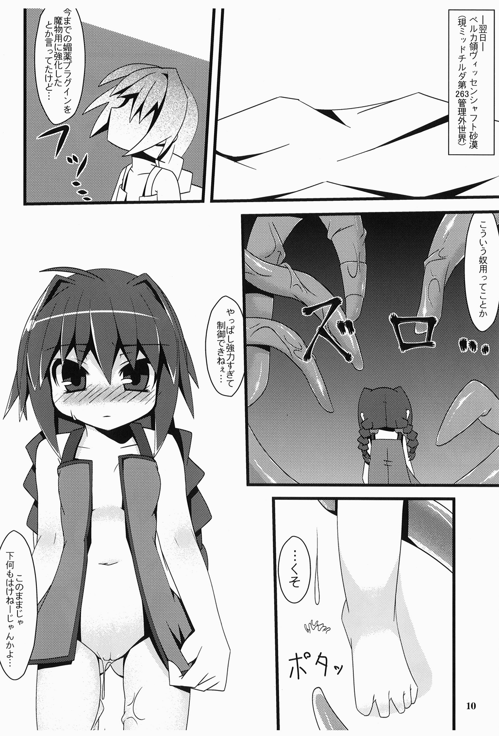 Dunkelheit page 10 full