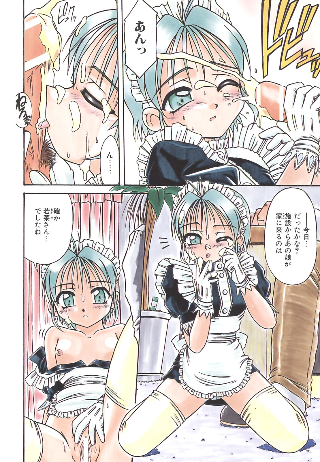Hime Kuri Mekuri page 5 full