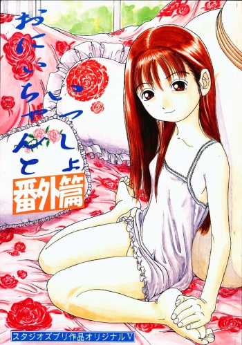 Oniichan to Issho Bangaihen cover