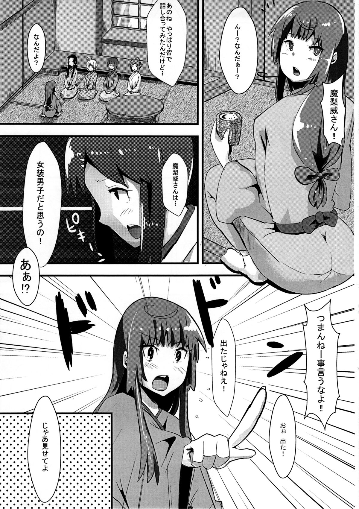 Josou Danshi to Kakemashite page 2 full