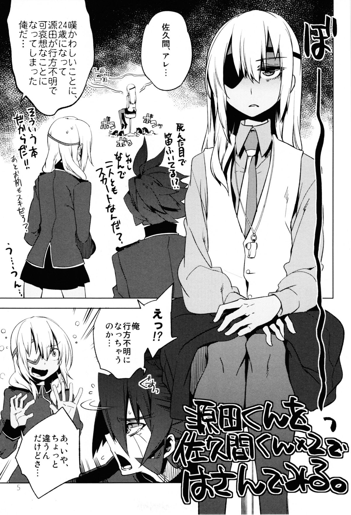 Korizuni Josou Shounen Hon 8 14*24*14 page 4 full