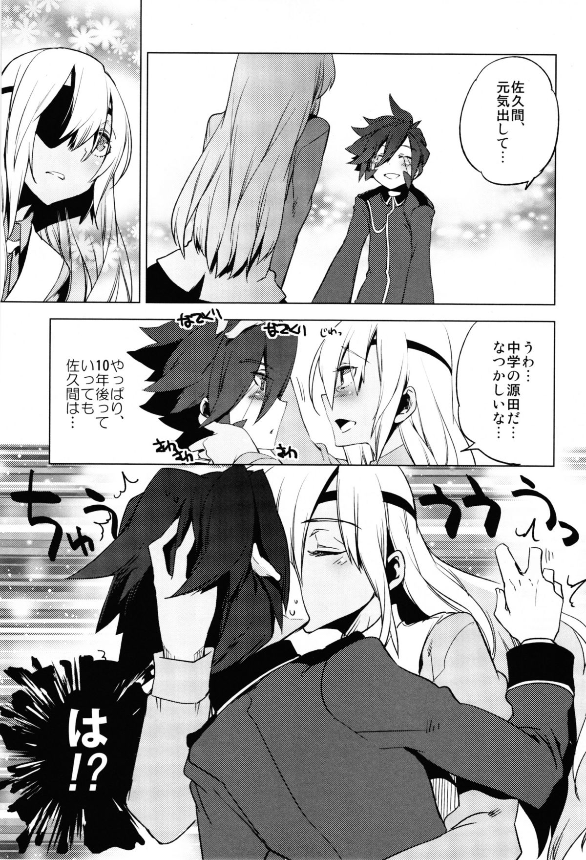 Korizuni Josou Shounen Hon 8 14*24*14 page 6 full