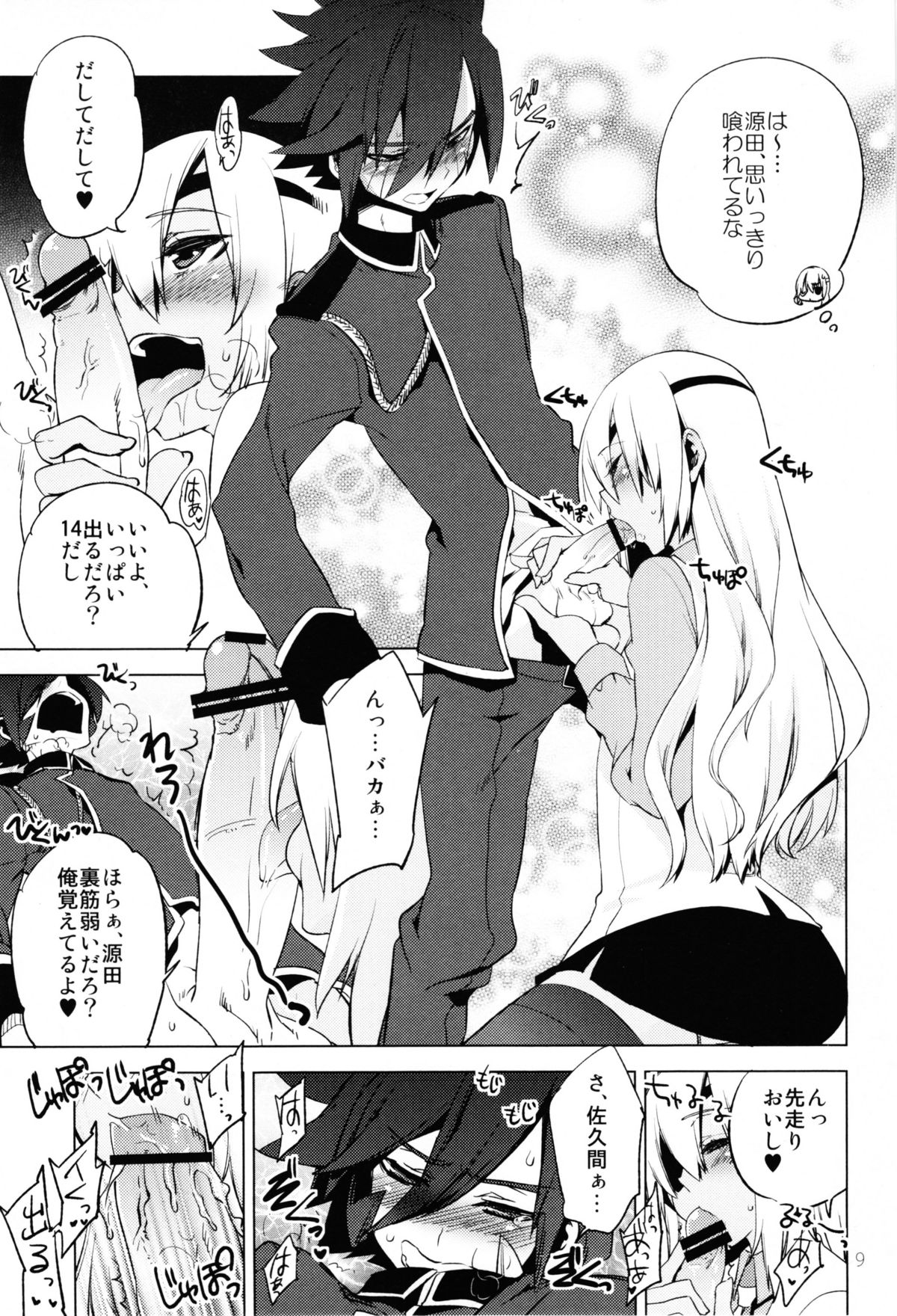 Korizuni Josou Shounen Hon 8 14*24*14 page 8 full