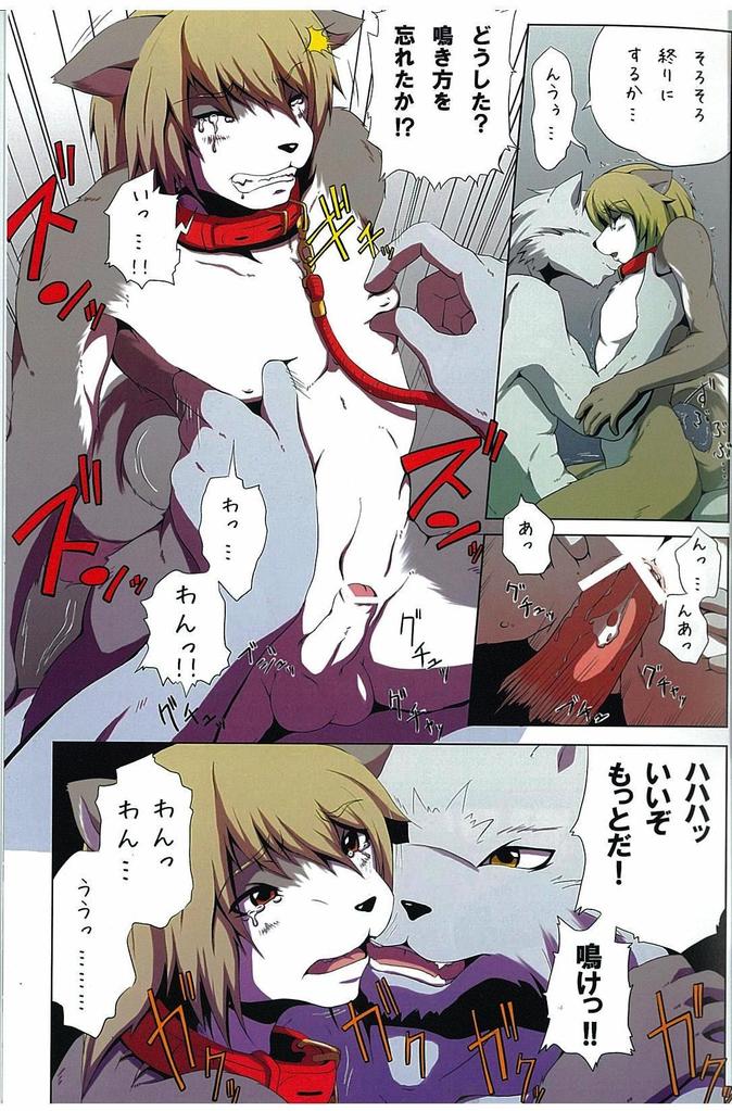 DOG PLAY page 10 full