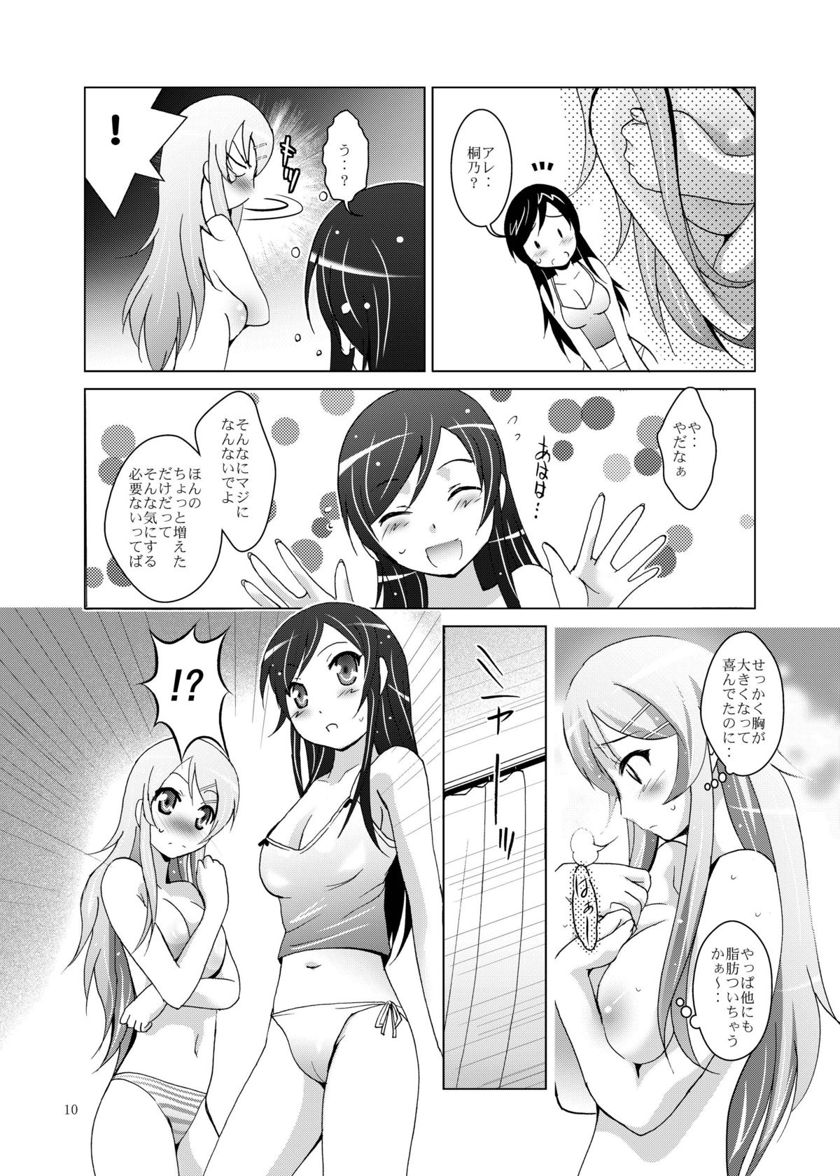 MOUSOU THEATER30 page 10 full
